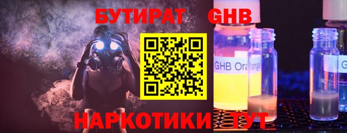 БУТИРАТ вода Сальск