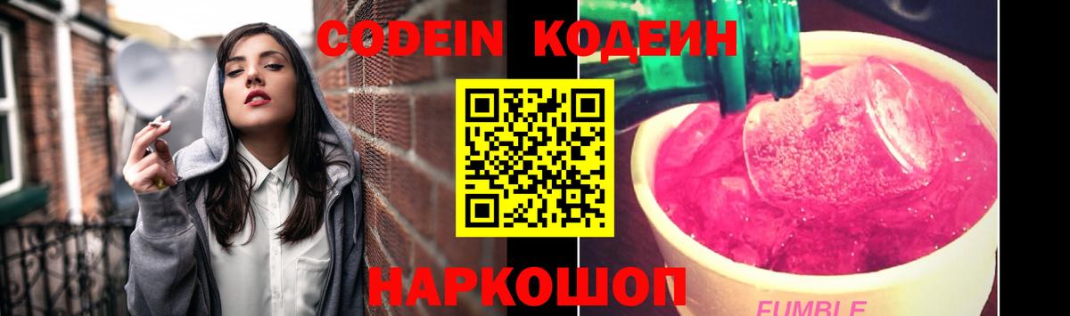 Кодеин Purple Drank  Codein Purple Drank  Сальск  Вход с VPN 
